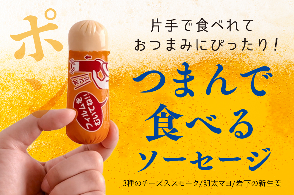 つまんで食べる